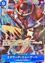 〔状態B〕エドワード・ニューゲート(illust:Katsuo Tadano)【C】{ST22-003}