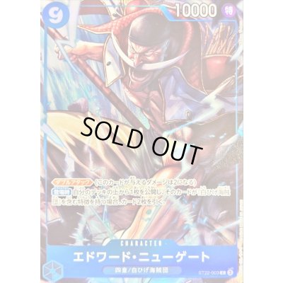 画像1: エドワード・ニューゲート(illust:Katsuo Tadano)【C】{ST22-003}