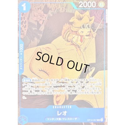 画像1: レオ(illust:NORARI CLARINET)【R】{OP10-057}