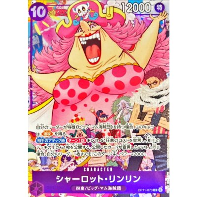 画像1: シャーロット・リンリン(illust:Bibuo)【R】{OP11-073}