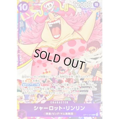 画像1: 〔状態B〕シャーロット・リンリン(illust:Bibuo)【R】{OP11-073}