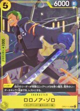 ロロノア・ゾロ(llust:Takumi Ishikawa)【UC】{OP07-113}