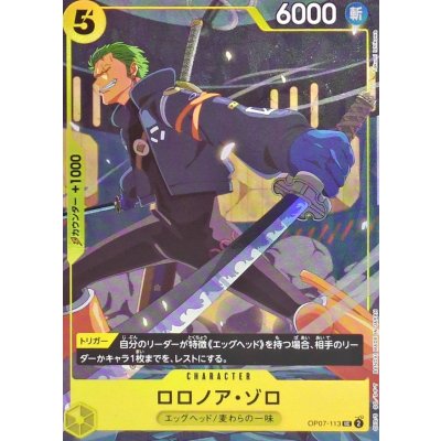 画像1: ロロノア・ゾロ(llust:Takumi Ishikawa)【UC】{OP07-113}
