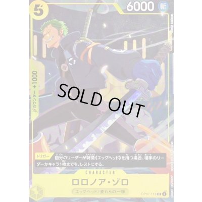 画像1: 〔状態B〕ロロノア・ゾロ(llust:Takumi Ishikawa)【UC】{OP07-113}