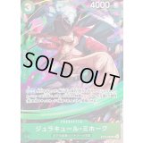 〔状態B〕ジュラキュール・ミホーク(llust:Bashikou)【SR】{ST12-003}