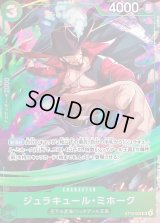 〔状態A-〕ジュラキュール・ミホーク(llust:Bashikou)【SR】{ST12-003}