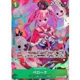 ペローナ(llust:kicori)【R】{OP09-034}