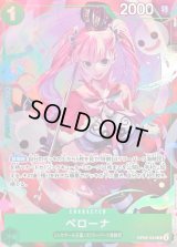 〔状態B〕ペローナ(llust:kicori)【R】{OP09-034}