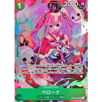 画像1: 〔状態C〕ペローナ(llust:kicori)【R】{OP09-034}