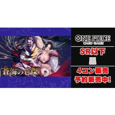 画像1: [4コン予約販売]「蒼海の七傑」 黒SR以下4コンセット【-】{-}