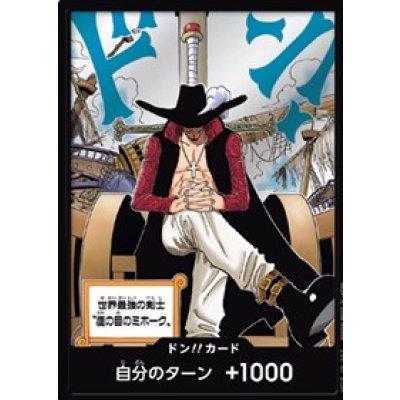 画像1: ドン!!カード(世界最強の剣士 鷹の目のミホーク)【-】{-}