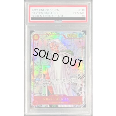 画像1: 〔※状態難/PSA10鑑定済〕シルバーズ・レイリー(パラレル/漫画背景/漫画絵)【SEC/SP】{OP08-118}