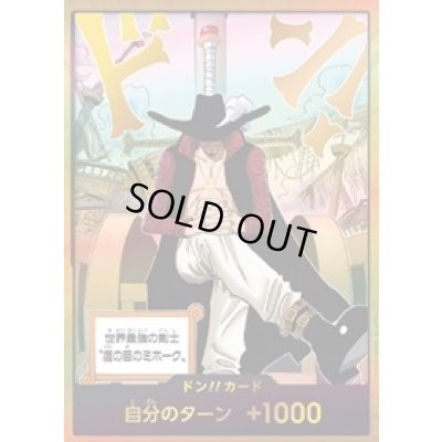 画像1: 〔状態B〕ドン!!カード(金枠/世界最強の剣士 鷹の目のミホーク)【-】{-}