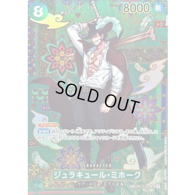 画像1: 〔状態A-〕ジュラキュール・ミホーク(パラレル/SP/和柄/illust:Sunohara)【SP】{OP12-030[OP14]}