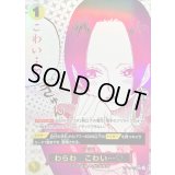 〔状態B〕わらわ こわい…(パラレル/漫画絵)【R/P】{OP14-118}