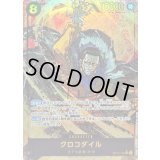 クロコダイル(パラレル/illust:K Akagishi)【SEC/P】{OP14-120}