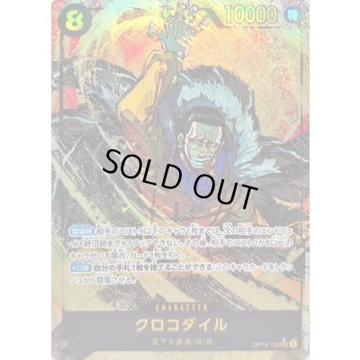 画像1: 〔状態A-〕クロコダイル(パラレル/illust:K Akagishi)【SEC/P】{OP14-120}