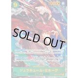 〔状態A-〕ジュラキュール・ミホーク(パラレル/illust:AKIRA EGAWA)【SEC/P】{OP14-119}