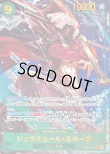 〔状態A-〕ジュラキュール・ミホーク(パラレル/illust:AKIRA EGAWA)【SEC/P】{OP14-119}