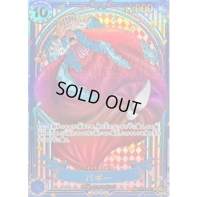 画像1: 〔状態B〕バギー(パラレル/金背景)【SP】{OP09-051[OP14]}