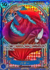 バギー(パラレル/金背景)【SP】{OP09-051[OP14]}