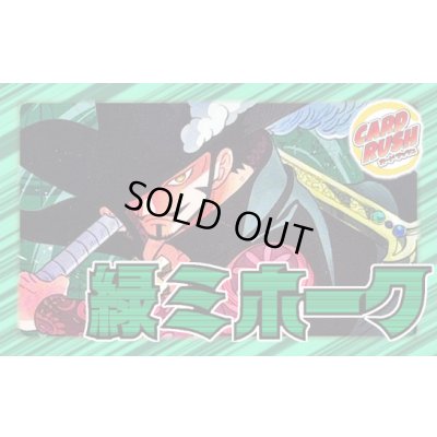 画像1: 緑ミホーク【ver1.0】{-} [デッキ販売]