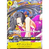 〔状態A-〕ボア・ハンコック【P】{P-115}