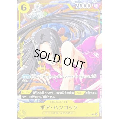 画像1: 〔状態A-〕ボア・ハンコック【P】{P-115}