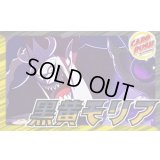 黒黄モリア【ver1.0】{-} [デッキ販売]