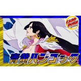 青黄ハンコック【ver1.0】{-} [デッキ販売]