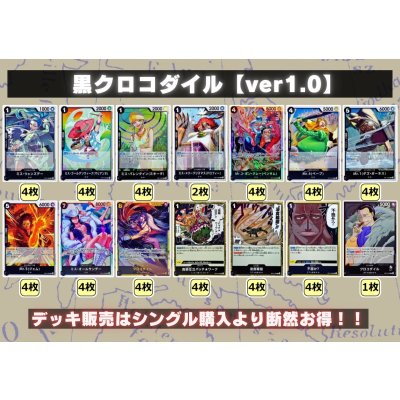 画像2: 黒クロコダイル【ver1.0】{-} [デッキ販売]