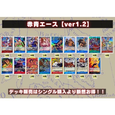 画像2: 赤青エース【ver1.2】{-} [デッキ販売]
