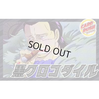 画像1: 黒クロコダイル【ver1.0】{-} [デッキ販売]