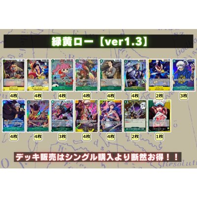 画像2: 緑黄ロー【ver1.3】{-} [デッキ販売]