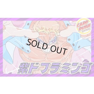 画像1: 紫ドフラミンゴ【ver1.0】{-} [デッキ販売]