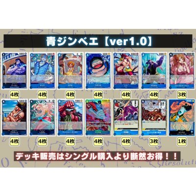画像2: 青ジンベエ【ver1.0】{-} [デッキ販売]