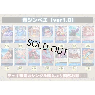 画像2: 青ジンベエ【ver1.0】{-} [デッキ販売]