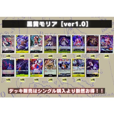 画像2: 黒黄モリア【ver1.0】{-} [デッキ販売]