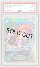 〔PSA10鑑定済〕ドンキホーテ・ロシナンテ(コンパス背景)【R】{OP05-030}