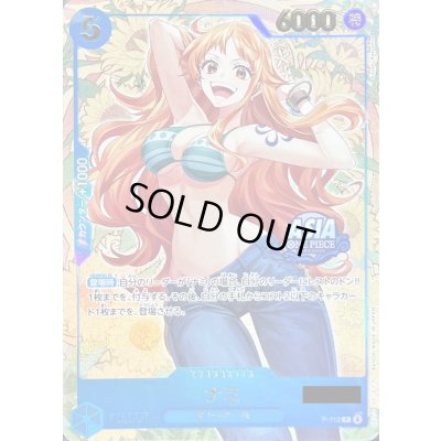 画像1: ナミ(未開封/シリアル/ASIAロゴ有/illust:Koushi Rokushiro)【P】{P-112}