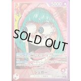 シュガー(漫画絵)【L】{OP10-003}