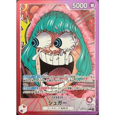 画像1: シュガー(漫画絵)【L】{OP10-003}