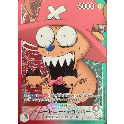 画像1: トニートニー・チョッパー(漫画絵)【L】{OP08-001}