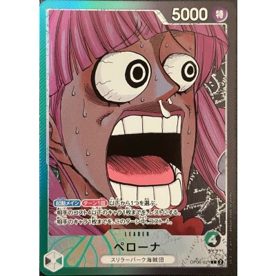 画像1: ペローナ(漫画絵)【L】{OP06-021}