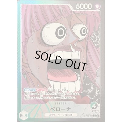 画像1: 〔状態B〕ペローナ(驚き顔/漫画絵)【L】{OP06-021}