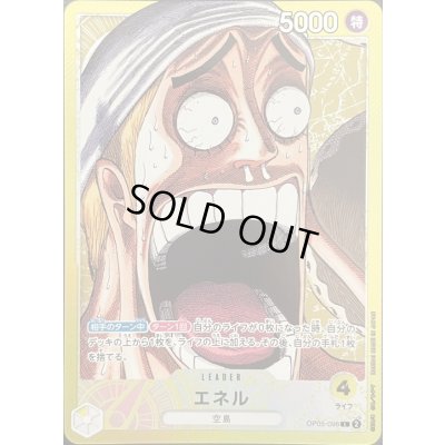 画像1: 〔状態A-〕エネル(驚き顔/★無し/漫画絵)【L】{OP05-098}