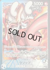 ウソップ(漫画絵)【L】{OP10-042}