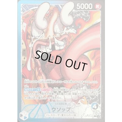 画像1: 〔状態B〕ウソップ(驚き顔/漫画絵)【L】{OP10-042}