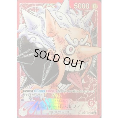 画像1: 〔状態B〕モンキー・D・ルフィ(漫画絵)【L】{ST21-001}