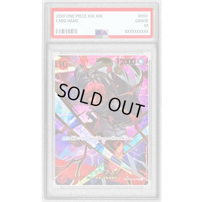 画像1: 〔PSA10鑑定済〕シャンクス(パラレル/illust:otton)【SP】{OP06-007}